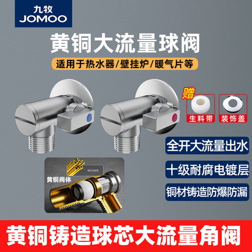 九牧球阀全铜角阀大流量阀冷热水三角阀球芯全开燃气热水器专用