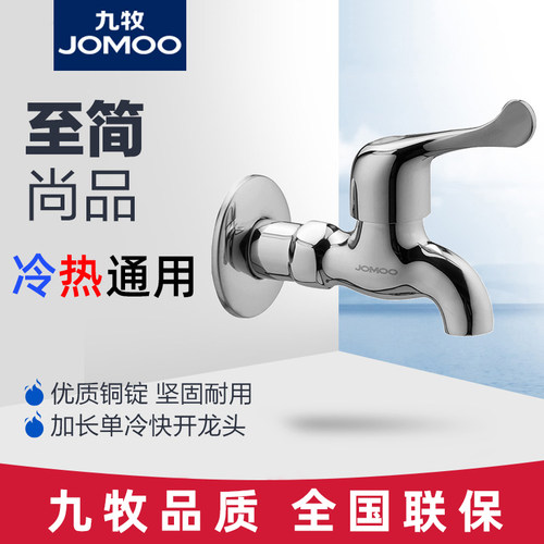 九牧拖把池加长水龙头热通用快开