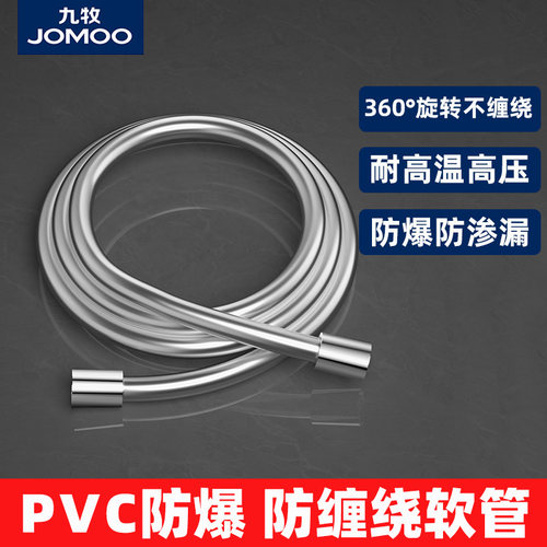九牧正品PVC防爆防缠绕花洒软管