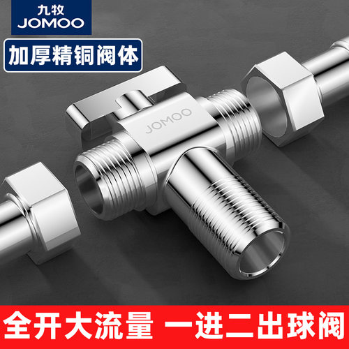 九牧三通球阀黄铜双出水一进二出全开大流量三角阀马桶进水三通阀