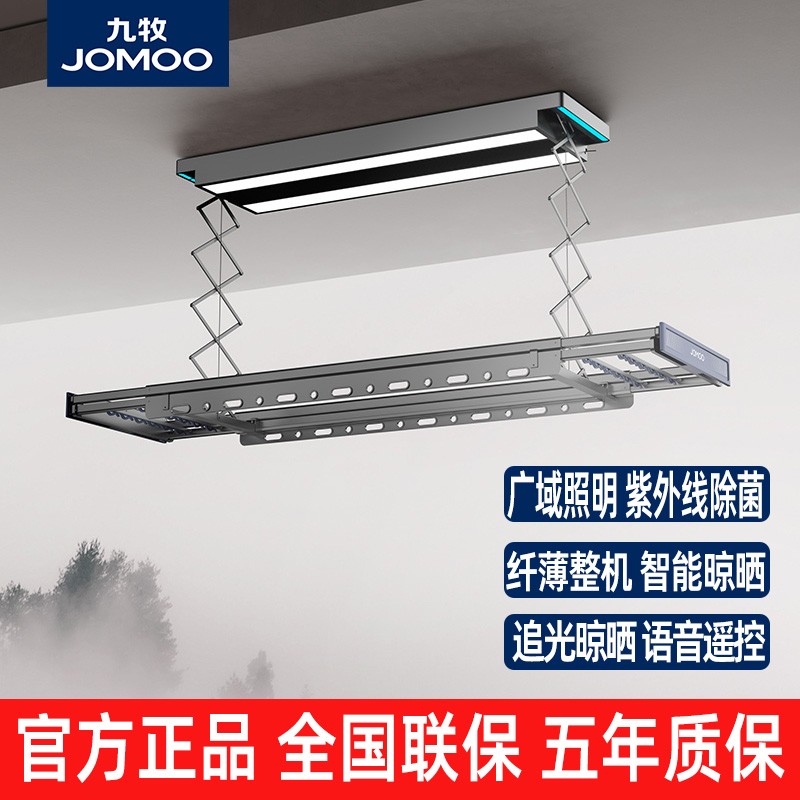九牧电动智能追光除菌晾衣架