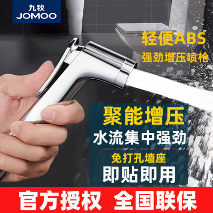 九牧高压马桶喷枪水龙头卫生间厕所冲水神器伴侣喷水冲洗器冲水枪