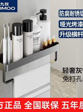九牧灰色太空铝方形浴室置物架卫生间厕所收纳架壁挂厨房用品储物