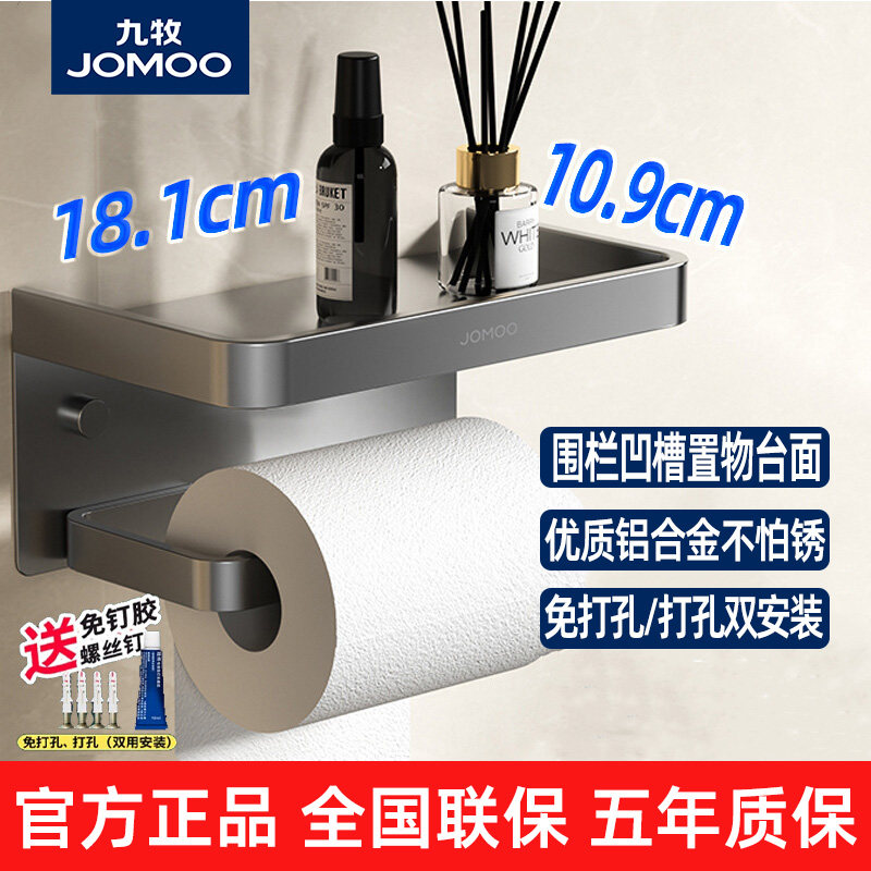 九牧枪灰色免打孔纸巾架