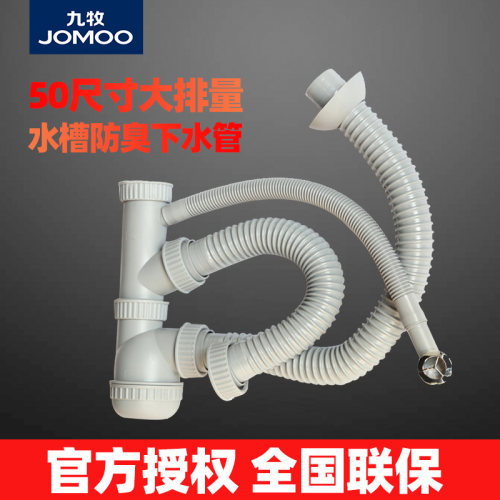 九牧厨房洗菜盆下水管道水槽
