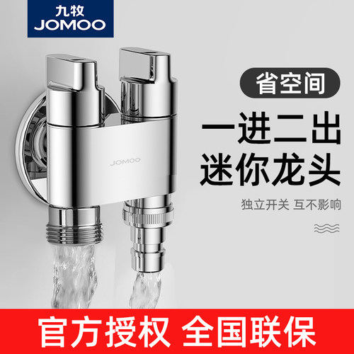九牧洗衣机水龙头一进二出龙头