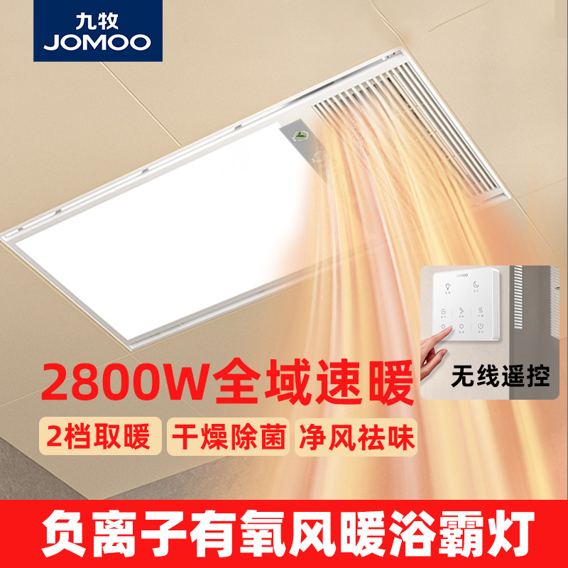 九牧风暖浴霸灯卫生间取暖排气扇