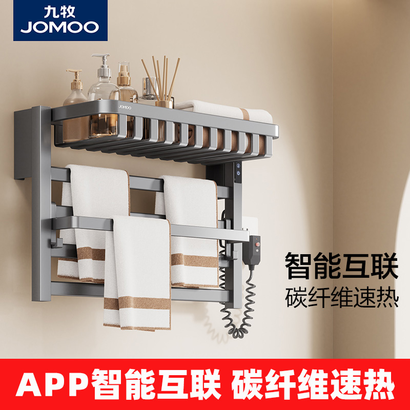 九牧官方智能电热毛巾架碳纤维
