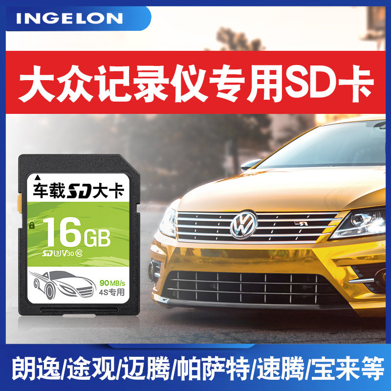 SD16g奥迪专用A3 A4 A5 A6 A7 A8 Q3 Q5 Q7 S3 S5 S6 S7 车载大卡