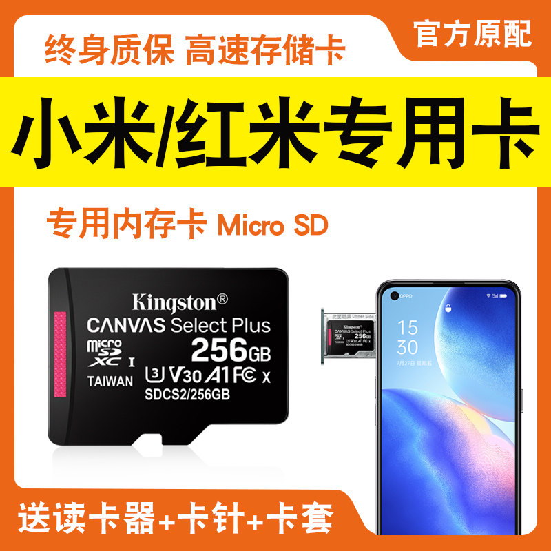 小米红米手机专用内存256g高速microsd通用note7pro6 5a s2机4x4a3s4s