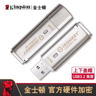 金士顿IKLP50 128g企业级硬件加密优盘防水金属64g商务密码32gU盘