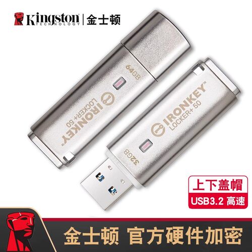 硬件加密硬件加密金属防水优盘