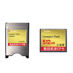 工业级cf内存512m数控机床专用pcmcia卡槽三菱FANUC发那科CNC加工中心软路由器电力设备医疗器械记忆卡储存卡