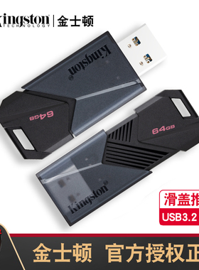 金士顿大容量U盘64g高速128g手机电脑加密车载定制专用优盘256g