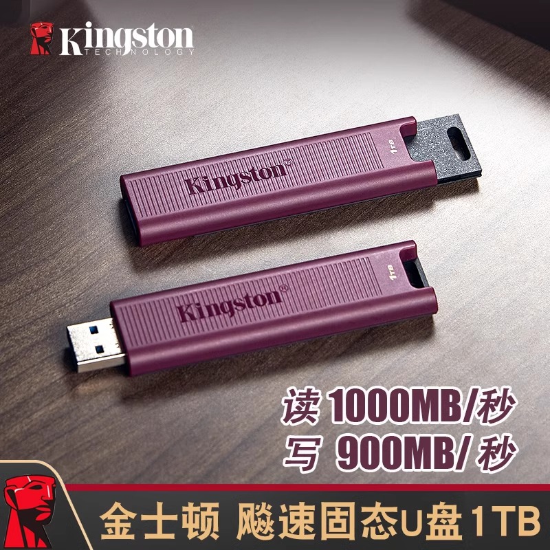 金士顿固态u盘512g大容量1t高速3.2ssd移动硬闪存读高达