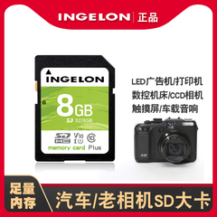 sd卡8g官方旗舰店正品定制小容量内存数码存储车载导航大卡储存卡