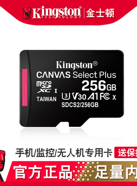 金士顿tf256g内存卡高速卡128G监控64g行车记录仪手机存储卡sd卡