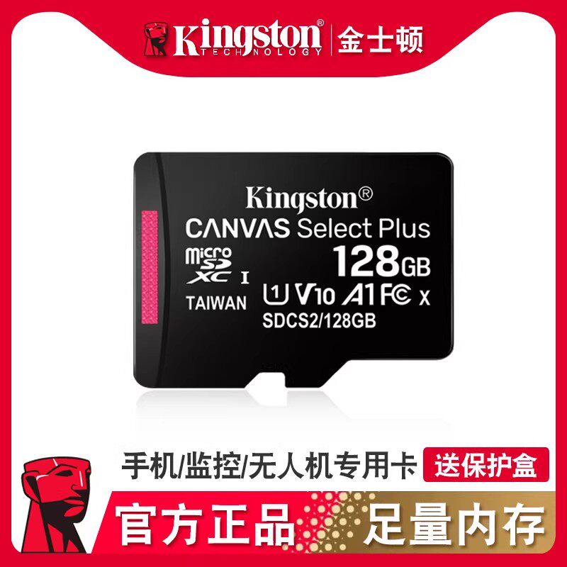 金士顿128g内存卡行车记录仪tf64g360监控摄像头专用高速sd存储卡