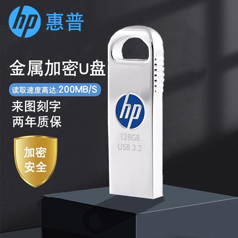 惠普正品HP加密u盘电脑64g金属礼盒定制高速u盘128g大容量优盘