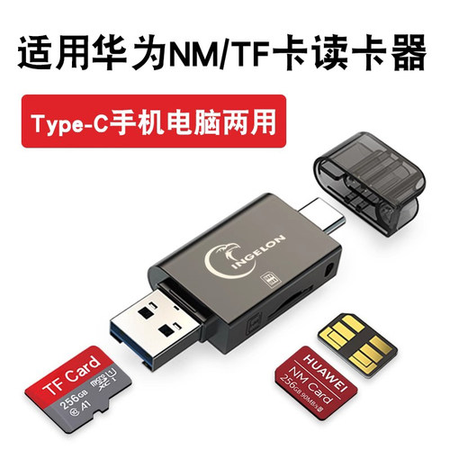 鹰格龙nm卡专用读卡器