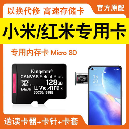 适用于小米红米手机专用内存128g高速 microsd通用Note7pro6 5A