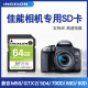 90D 佳能微单单反相机内存sd卡64g高速储存M50照相机800D200D2 eos专用cd存储sdxc64gb 5D4G7X2高清4K数码 80D