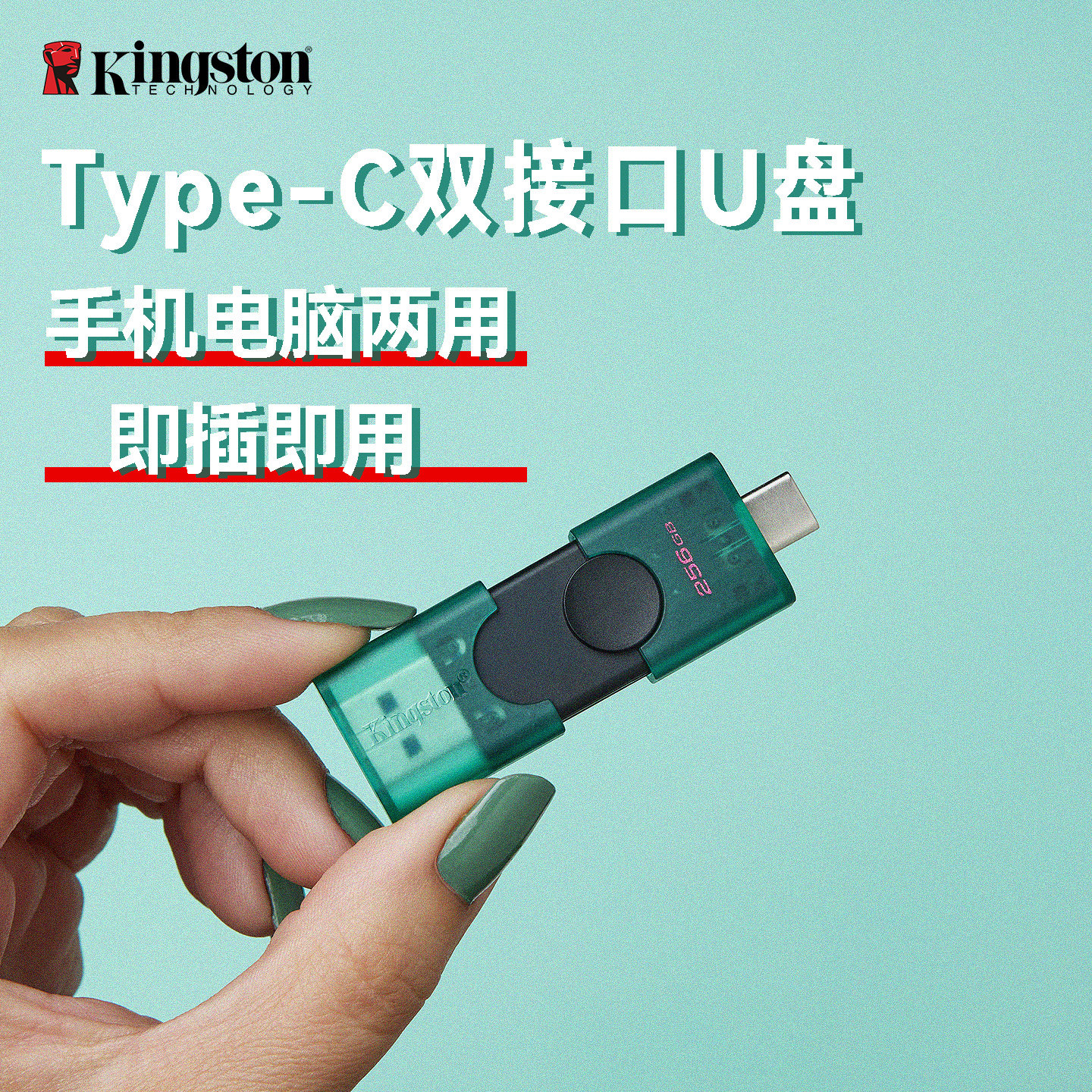 金士顿u盘typec双接口手机电脑两用双头苹果华为iPad车载行