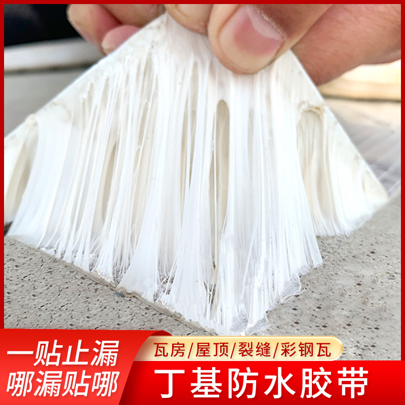 防水胶带补漏贴强力丁基卷材堵漏胶止漏平房裂缝自粘屋顶防水补漏