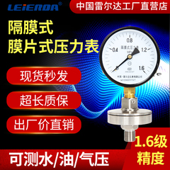 Đồng hồ đo áp suất màng/màng YTP-100ML kết nối ren YPF-100 0-0.6/1/1.6/2.5mpa