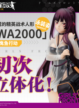 【少女前线】格里芬战术人形WA2000魔鬼鱼行动泳装手办