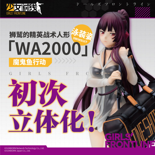 少女前线WA2000魔鬼鱼行动手办