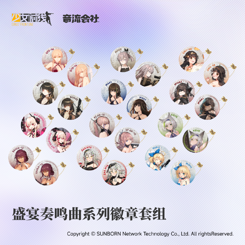 【新品】少女前线盛宴奏鸣曲系列双闪链条马口铁徽章挂饰周边