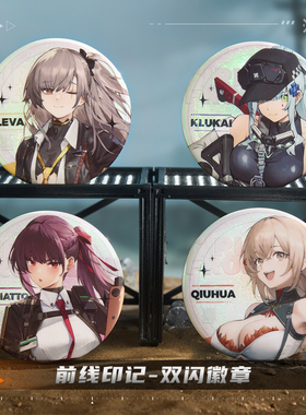 【少女前线2:追放】前线印记马口铁双闪徽章吧唧角色收藏周边