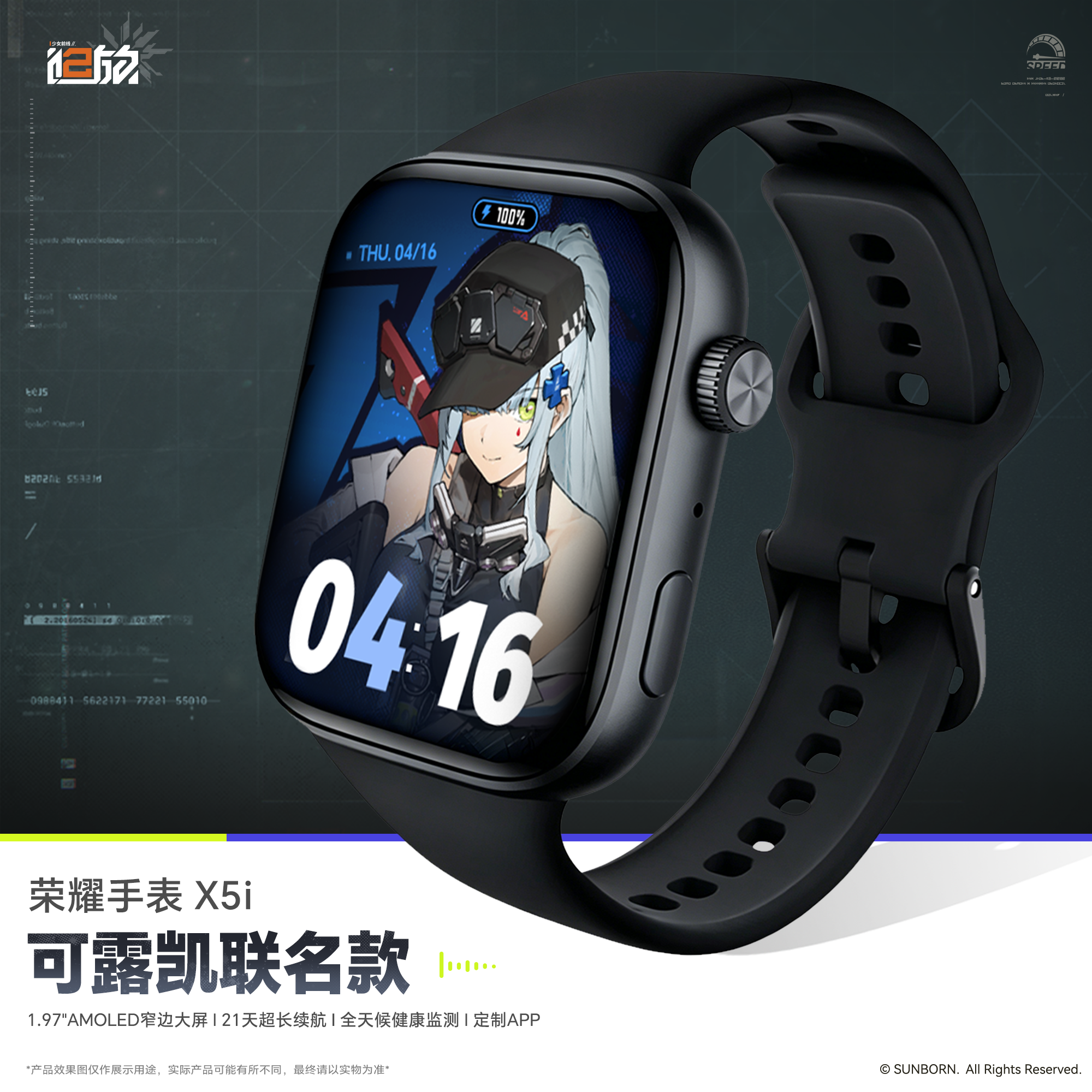 【新品预售】少女前线2:追放x HONOR荣耀手表X5i可露凯联名版礼盒