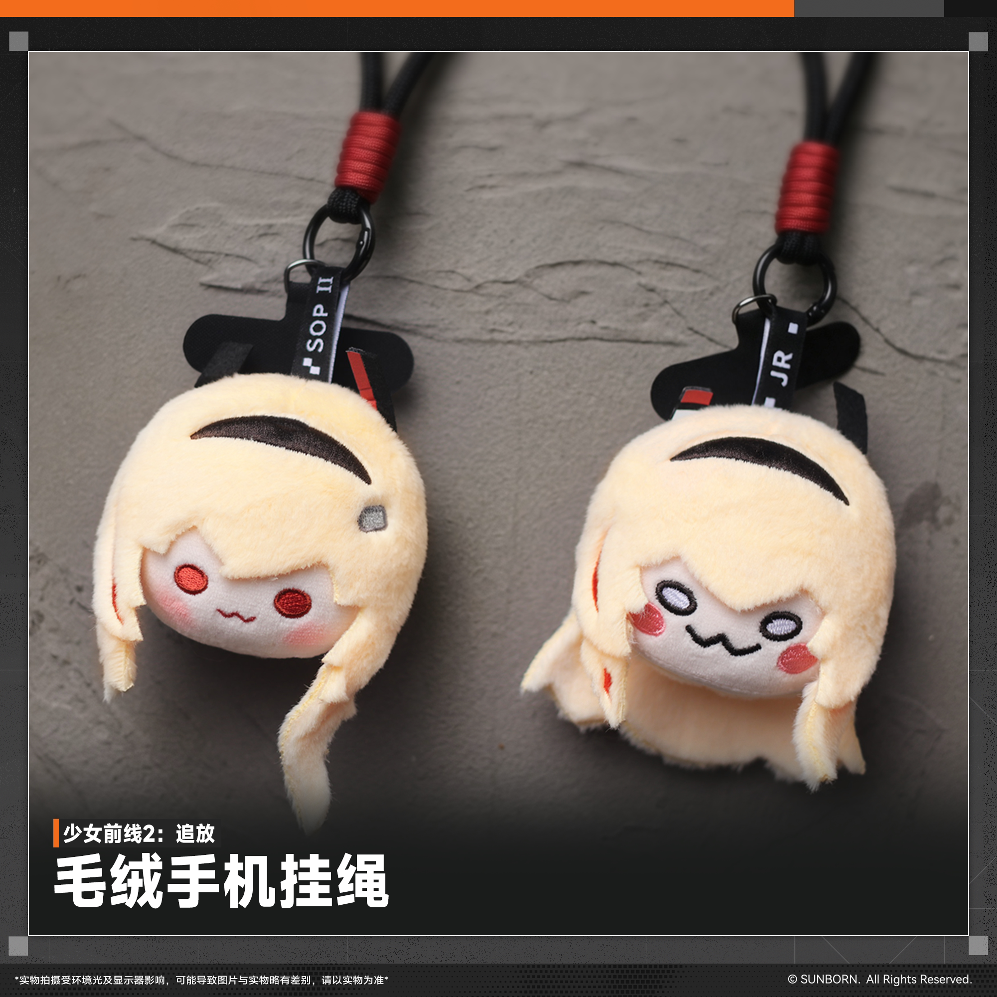 【新品上线】少女前线2:追放 毛绒手机挂绳挂件挂饰游戏收藏周边