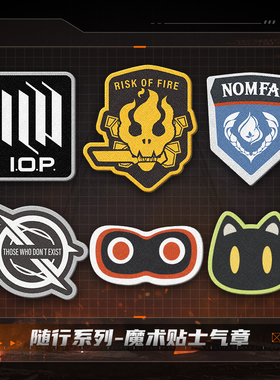 【少女前线2:追放】随行系列魔术贴士气章游戏周边刺绣贴