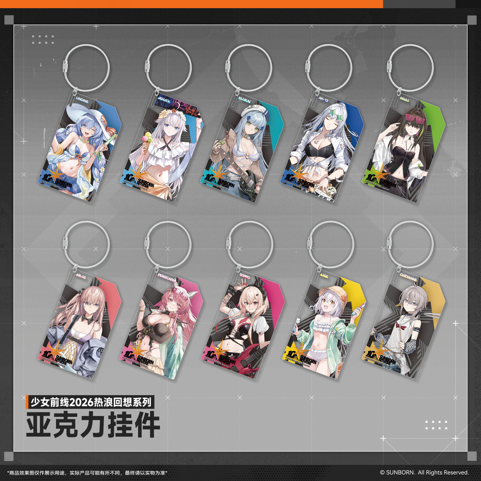【新品上线】少女前线2026热浪回想系列亚克力挂件挂饰游戏周边