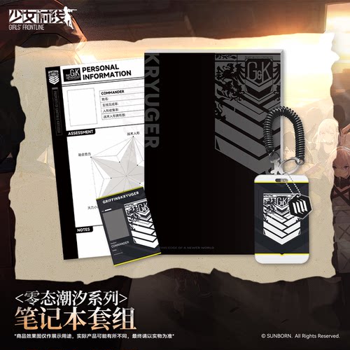 少女前线零态潮汐系列笔记本套组