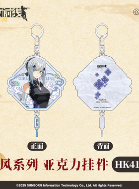 新品【少女前线】国风系列 亚克力挂件 游戏二次元周边挂饰吊饰