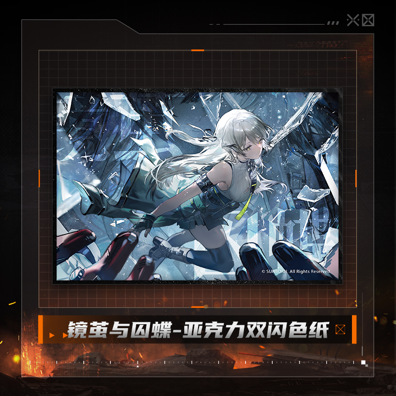 少前2追放镜茧与囚蝶双闪色纸