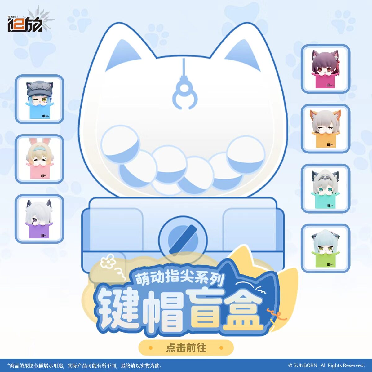 少女前线2:追放萌动指尖系列Q版键帽在线扭蛋机抽盲盒