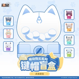 少女前线2 键帽在线扭蛋机抽盲盒 追放萌动指尖系列Q版