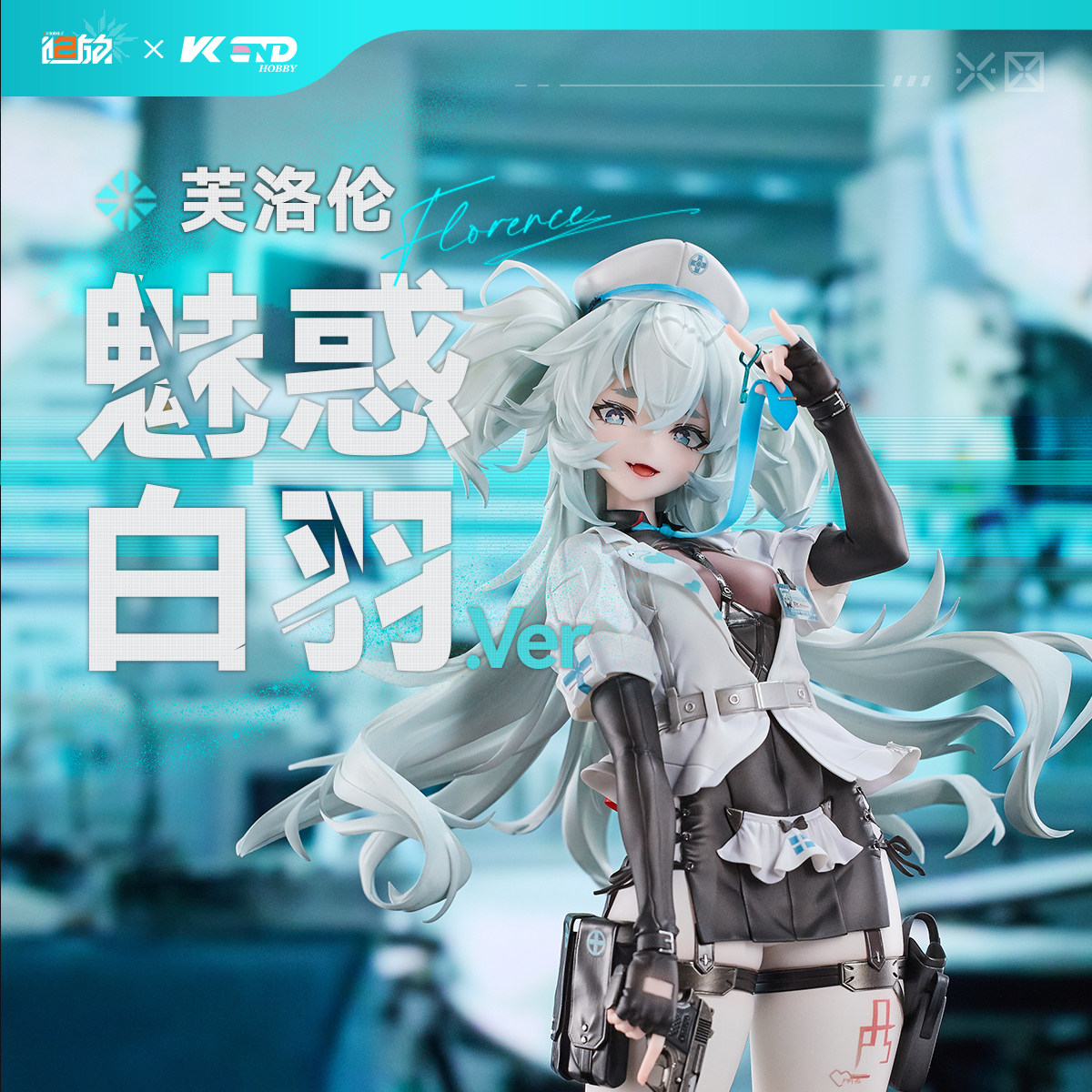 thumbnail for [Final Payment, Full Payment] Girls' Frontline 2: Exile Floren Enchanting White Feather. Ver Figure Game Merchandise