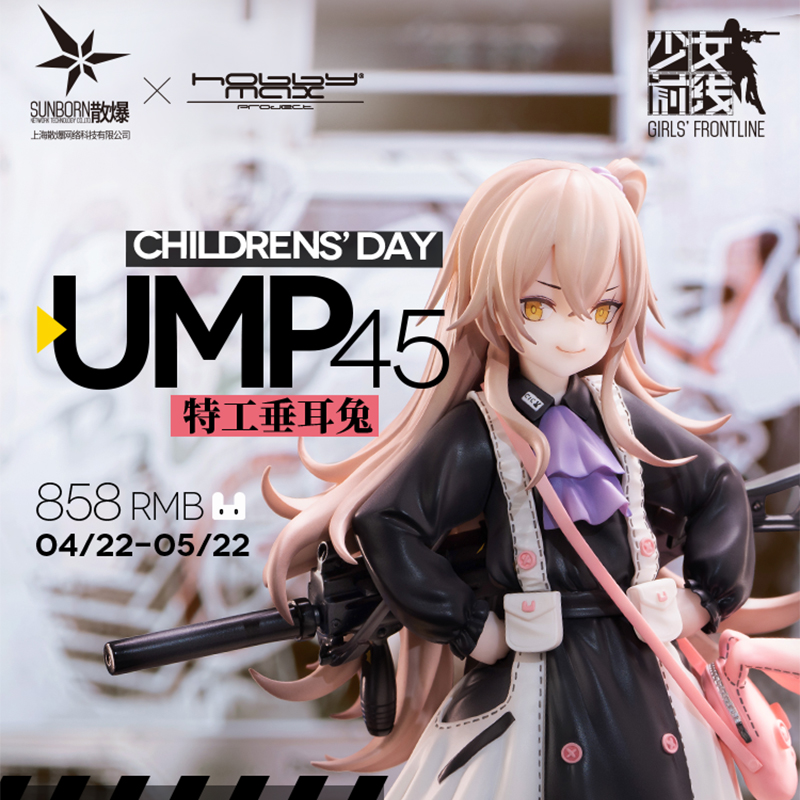 少女前线UMP45特工垂耳兔手办