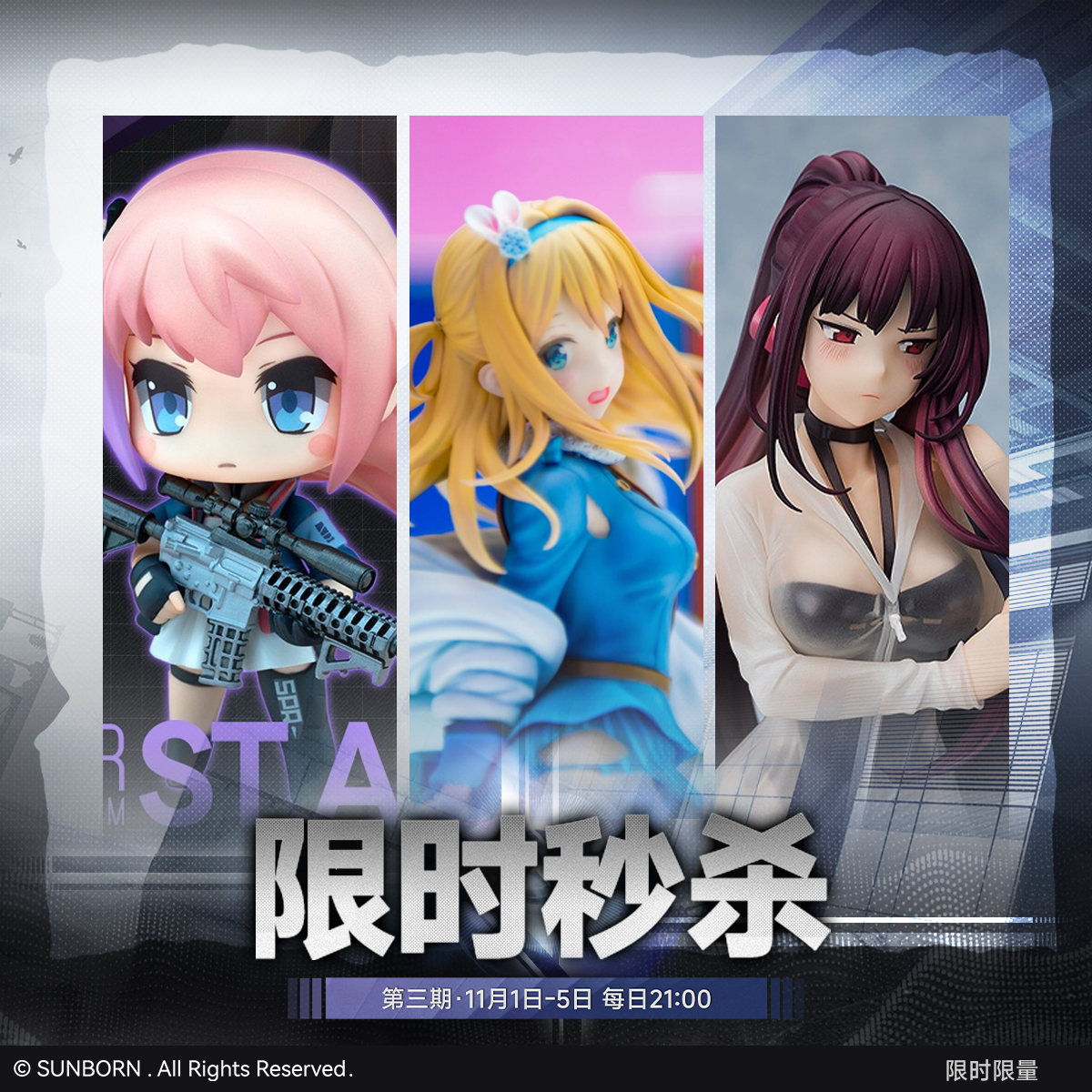 新品【秒杀活动】少女前线系列 双十一限时限量秒杀活动 游戏周边