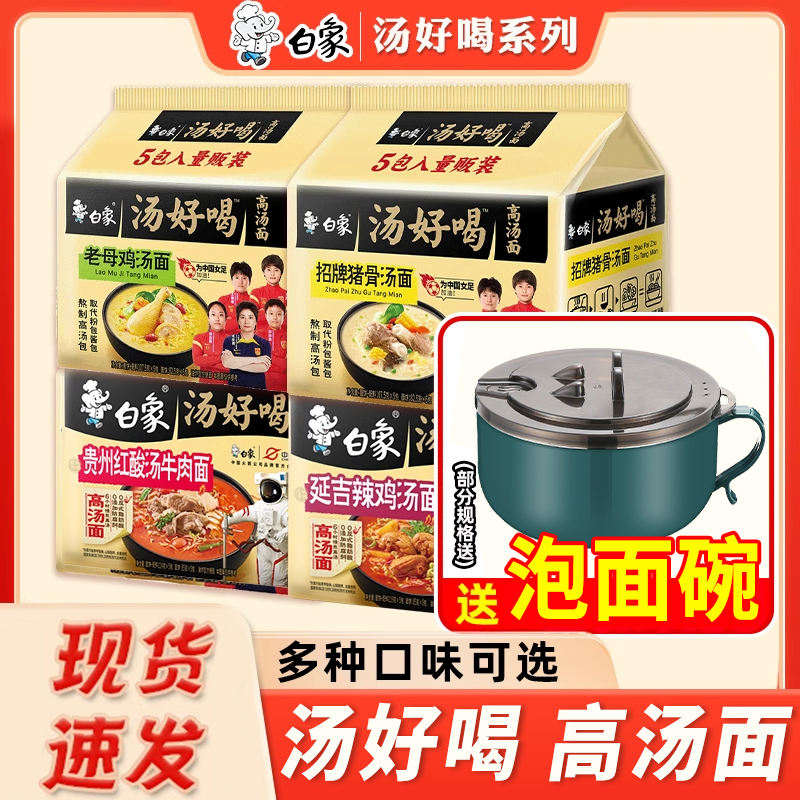 白象汤好喝方便面香辣牛肉