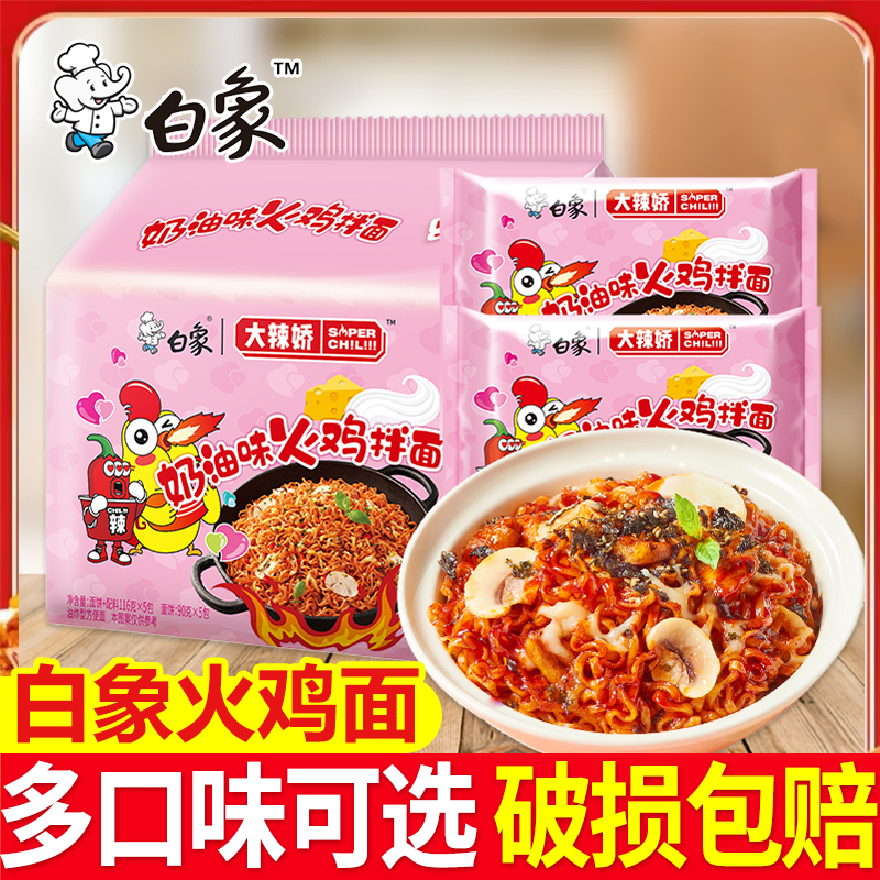 白象火鸡面大辣娇韩式奶油拌面