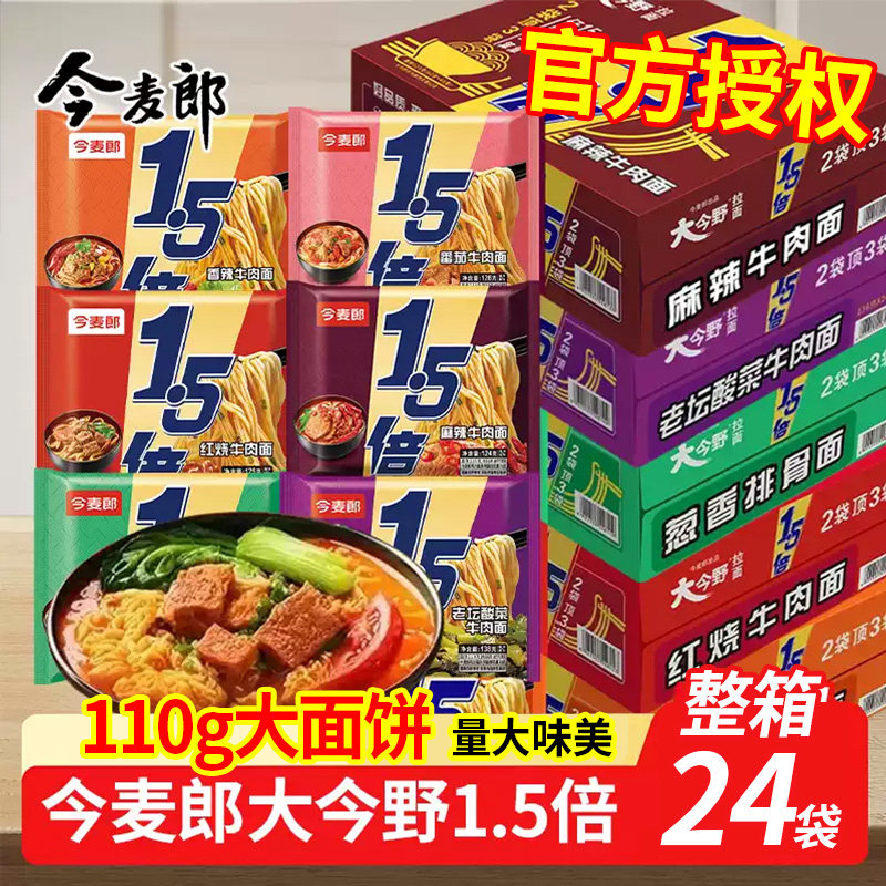 今麦郎1.5倍方便面袋装泡面红烧香辣牛肉面宿舍夜宵速食整箱批发