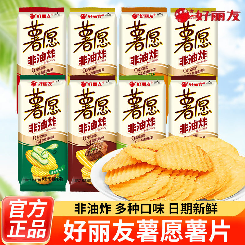 好丽友薯愿薯片原味番茄多口味混和装非油炸网红零食解馋追剧食品