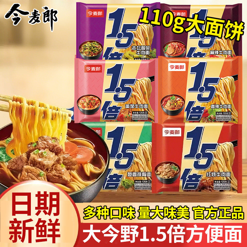 今麦郎大今野1.5倍方便面红烧香辣酸菜味袋装泡面夜宵免煮速食品图片